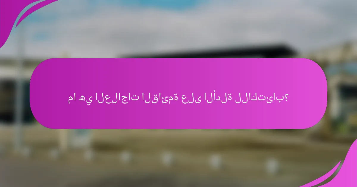 ما هي العلاجات القائمة على الأدلة للاكتئاب؟